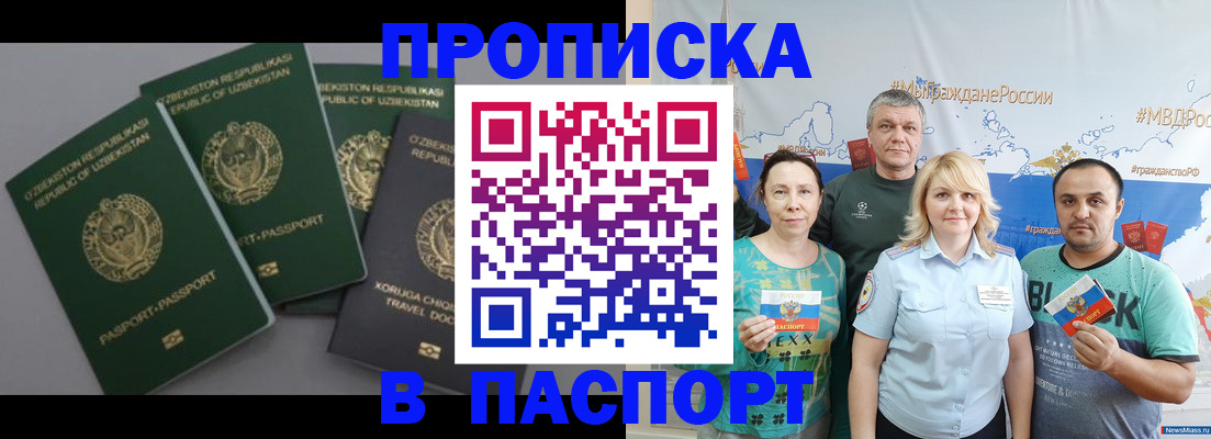 прописка от собственника в Дубне