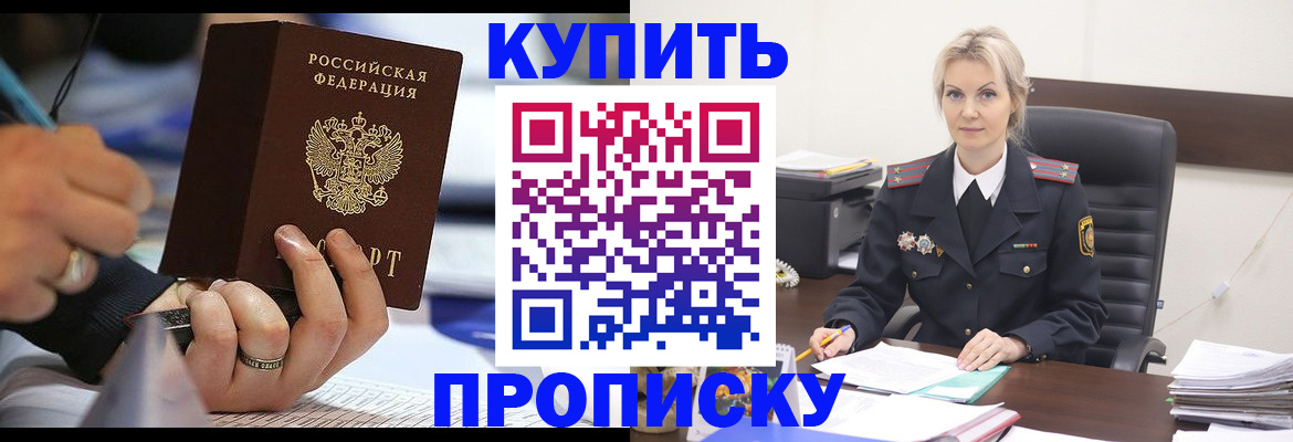 прописка паспорт в Дубне