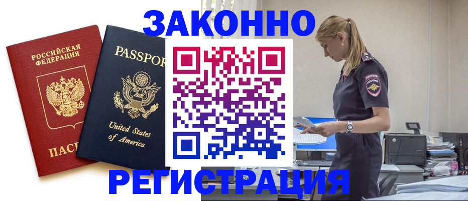 прописка в Дубне