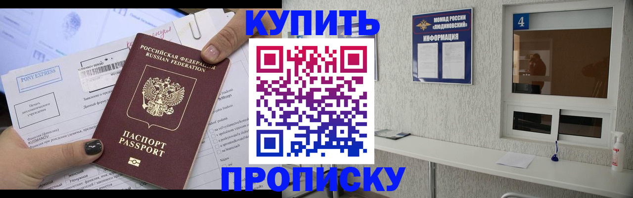 прописка в квартире в Дубне